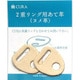 2重リング用 あて革（ヌメ革） CAK-101 ヌメ