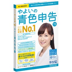 【くまです】やよいの青色申告 15パッケージ版 ソフト付 ヨドバシ.com - 弥生 Yayoi やよいの青色申告 15 通常版