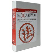 法人税全表平成27年度版 [Windowsソフト]