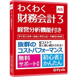 ヨドバシ.com - ピクシス Pyxis わくわく財務会計3 [Windowsソフト