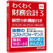 わくわく財務会計3 [Windowsソフト]