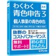 わくわく青色申告3 [Windowsソフト]