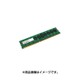 増設メモリー DDR3L-1600 UDIMM 4GB ECC ADS12800D-LE4GW