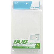 DVDトールケース3  3パック入り スモークホワイト HDX-03(SW)