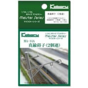 MA-14A [真鍮碍子 2個連 Nゲージ]