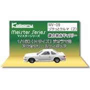 MV-09 [ゾクっとクルマ 2 Nゲージ]
