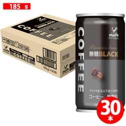 ブラックコーヒー185g ×30本 [コーヒー飲料]