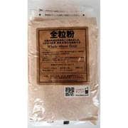 ホームベーカリー用 全粒粉 800g