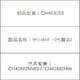 CH453153 [リモコンホルダー 代替品 温水洗浄便座用]