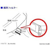 DL634A-X2JB0 [温水洗浄便座用 脱臭フィルター]