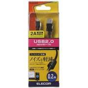 USB2.0ケーブル A-microB 2A対応 フェライトコア付き 0.2m ブラック U2C-AMBF2U02BK