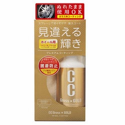 洗車用品 ホイールコーティング剤 CCグロスゴールド ホイールコーティング マイクロファイバークロス付き 内容量：200ml S128