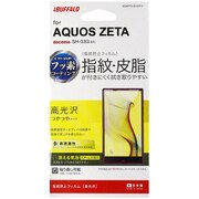 BSMPSH03GFG [AQUOS ZETA SH-03G専用 液晶保護フィルム 指紋防止 高光沢タイプ]