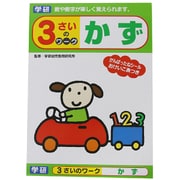 ワークノート3さい 「かず」 [ノート]