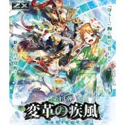 Z/X -Zillions of enemy X- 第13弾 変革の疾風 [トレーディングカード]