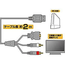 ヨドバシ Com コロンバスサークル Cc Wudc Bk Wiiu Wii用 D端子ケーブル 通販 全品無料配達