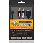 CC-PPDC-BK [PSP2000/3000用 D端子ケーブル]