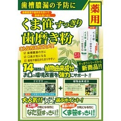 ヨドバシ.com - 三和通商 薬用 くま笹すっきり 歯磨き粉 歯槽膿漏予防