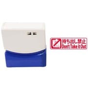 クイックスタンパー 持ち出し禁止 QMY-27