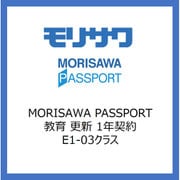 MORISAWA PASSPORT 教育 更新 1年契約 E1-03クラス [ライセンスソフト]