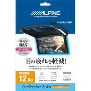 KAE-R1200BF [12.8型 リアビジョン用 ブルーライトカットフィルム]
