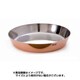 フランス製・銅製タルトタタン型 Φ240 72851