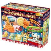 妖怪ウォッチ ちゃっきり召喚！妖怪ウォッチカステラ [8歳以上]