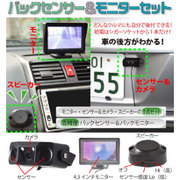 BACKSNR7 [バックセンサー＆モニターセット]