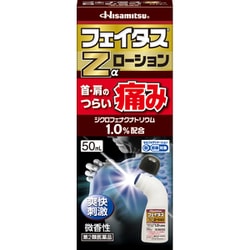 ヨドバシ.com - 久光製薬 Hisamitsu フェイタスZαローション