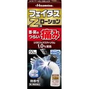 フェイタスZαローション 50ml [第2類医薬品塗り薬 ※セルフメディケーション税制対象商品]