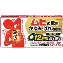 ムヒAZ錠 12錠 [第2類医薬品しっしん・かゆみ ※セルフメディケーション税制対象商品]
