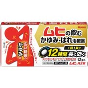ムヒAZ錠 12錠 [第2類医薬品しっしん・かゆみ ※セルフメディケーション税制対象商品]