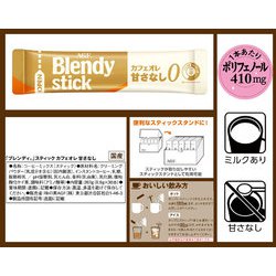 ヨドバシ Com 味の素agf Blendy ブレンディ ブレンディ スティック カフェオレ 甘さなし 8 9g 30本 通販 全品無料配達