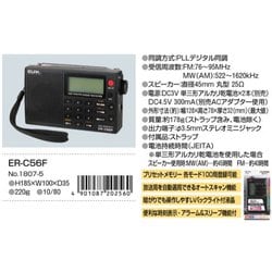 ヨドバシ.com - 朝日電器 ELPA エルパ ER-C56F [AM/FM対応 高感度 