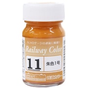 C-11 [鉄道カラー ビン入り 朱色1号 18mL]
