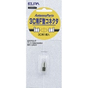 F型コネクタ 3C用 EFP3-P