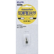 F型コネクタ 5C用 EFP5-P