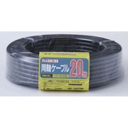 同軸ケーブル 20m 5CFV-20H