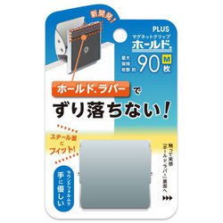 ヨドバシ.com - プラス PLUS マグネットクリップ ホールド. M ヨドバシ.com - プラス PLUS マグネットクリップ ホールド. M