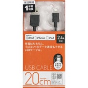 Lightningコネクタ用 20cm USBケーブル 充電・同期対応 ブラック UD-LC020-3K