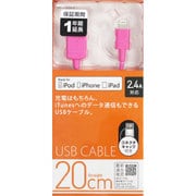 Lightningコネクタ用 20cm USBケーブル 充電・同期対応 ピンク UD-LC020-3P