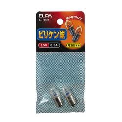 ピリケン球 2.5V 0.5A GA-15NH