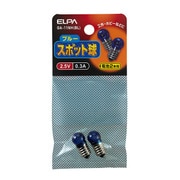 スポット球 2.5V 0.3A GA-11NH（BL）