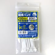 結束バンド ワンタッチロック方式 100mm 20本入 ホワイト KBF-100020C(W)