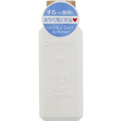 クイック&イージーリムーバー