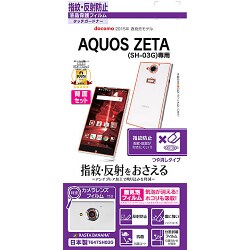 ヨドバシ Com ラスタバナナ Rastabanana T647sh03g Aquos Zeta Sh 03g 液晶保護フィルム 反射防止背面セット 通販 全品無料配達