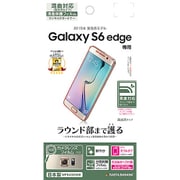 Galaxy S 6edge 液晶保護フィルム 高光沢 湾曲対応 WP643GS6E