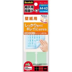 掲示用両面テープ 壁紙用S 8602S