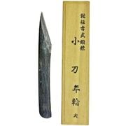 年輪大 手作小刀 桐箱入