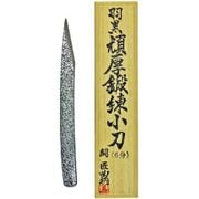 羽黒 頑厚鍛練小刀 曲柄 桐箱入 6分